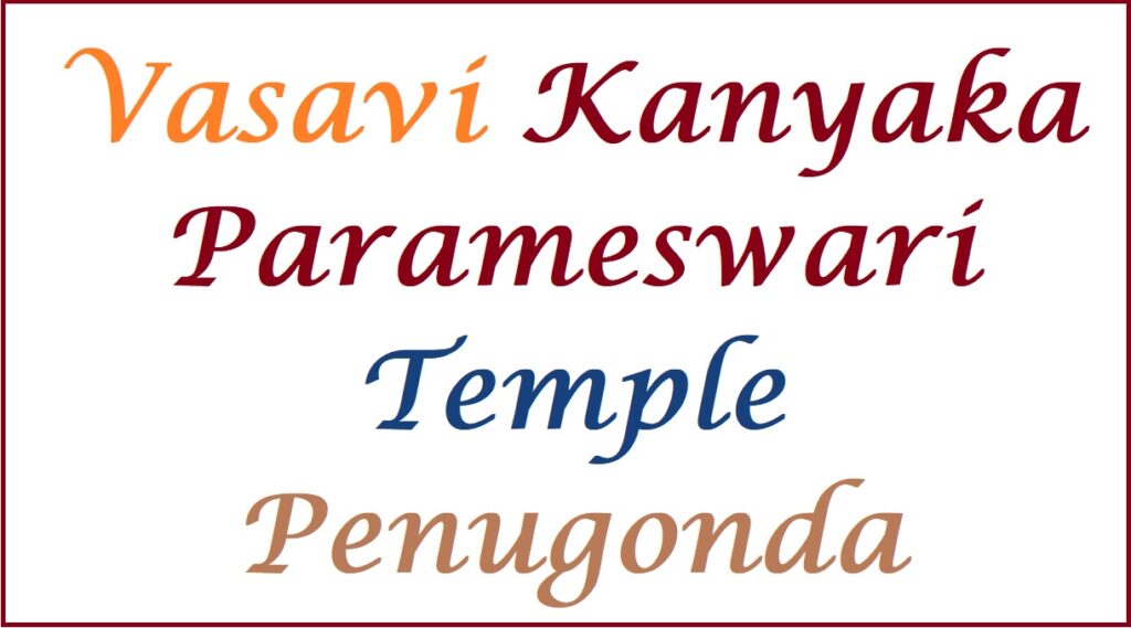 Vasavi Kanyaka Parameswari Temple Penugonda Timings