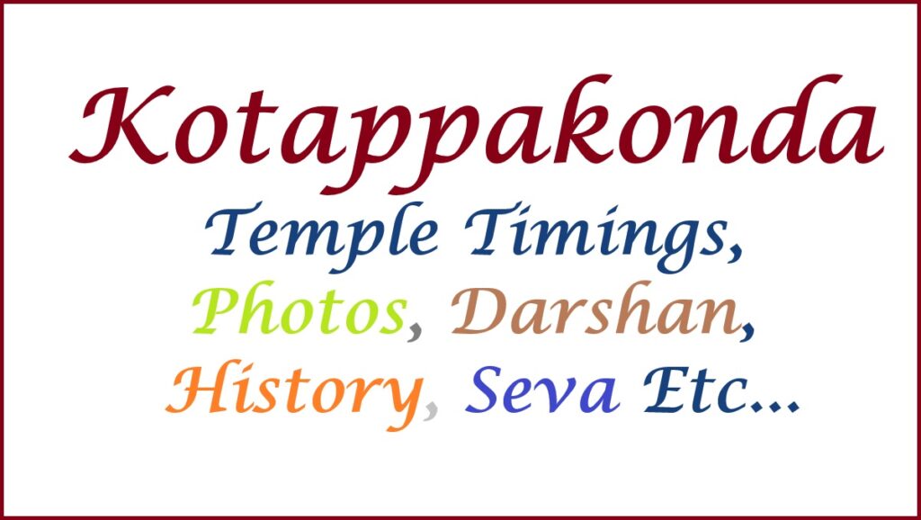 Kotappakonda Temple Timings, Photos, Darshan, History, Seva Etc...